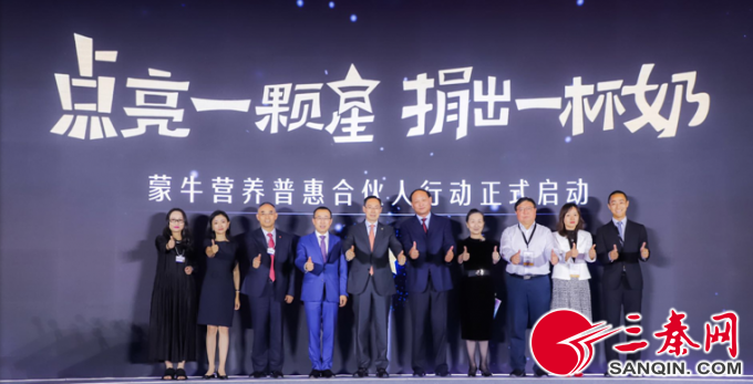 蒙牛之夜正式启动以“点亮一颗星，捐出一杯奶”为主题的“蒙牛营养普惠合伙人”公益项目