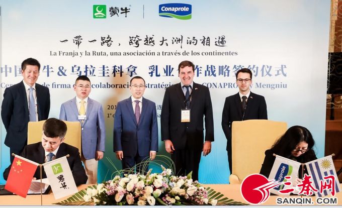 蒙牛集团与乌拉圭科拿乳品签约仪式现场