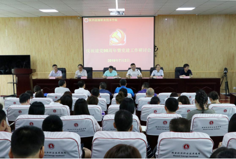 我校召开庆祝建党98周年暨党建工作研讨会(1)(1)162