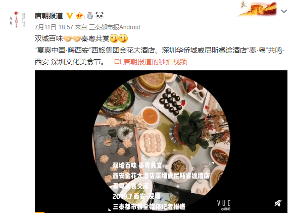 秦粤