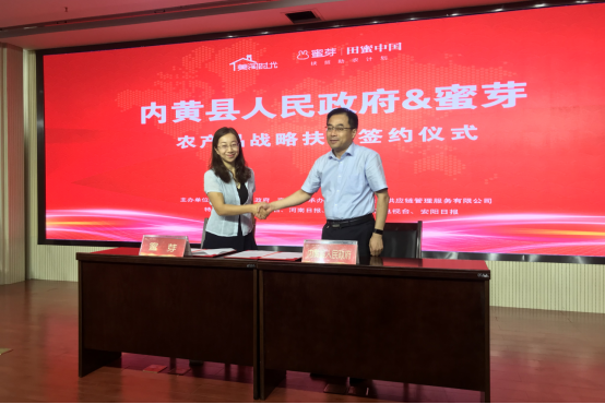 蜜芽与河南省内黄县人民政府达成战略合作 建设扶贫生态基地1272