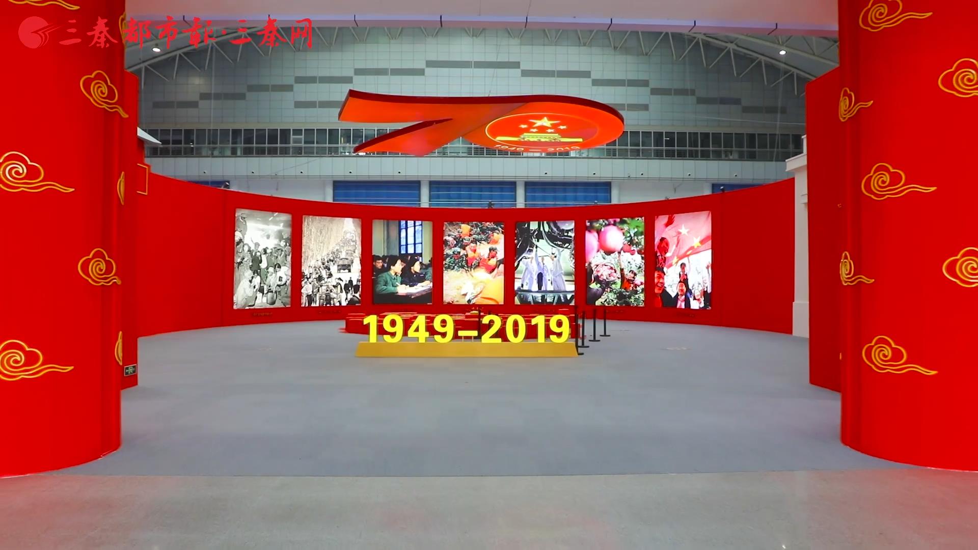 【视频】陕西省庆祝中华人民共和国成立70周年成就展 纪实