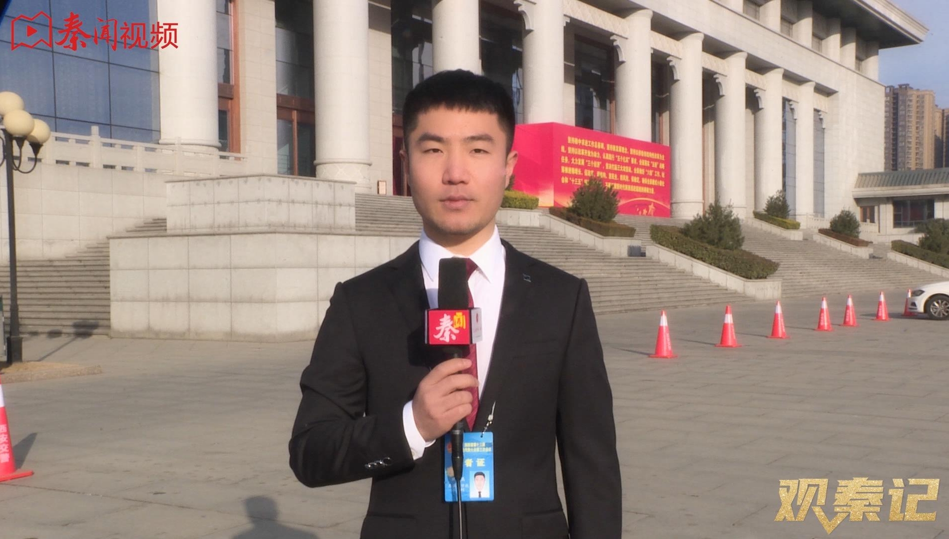 奋进2020｜省政协十二届三次会议胜利闭幕！秦闻记者在现场