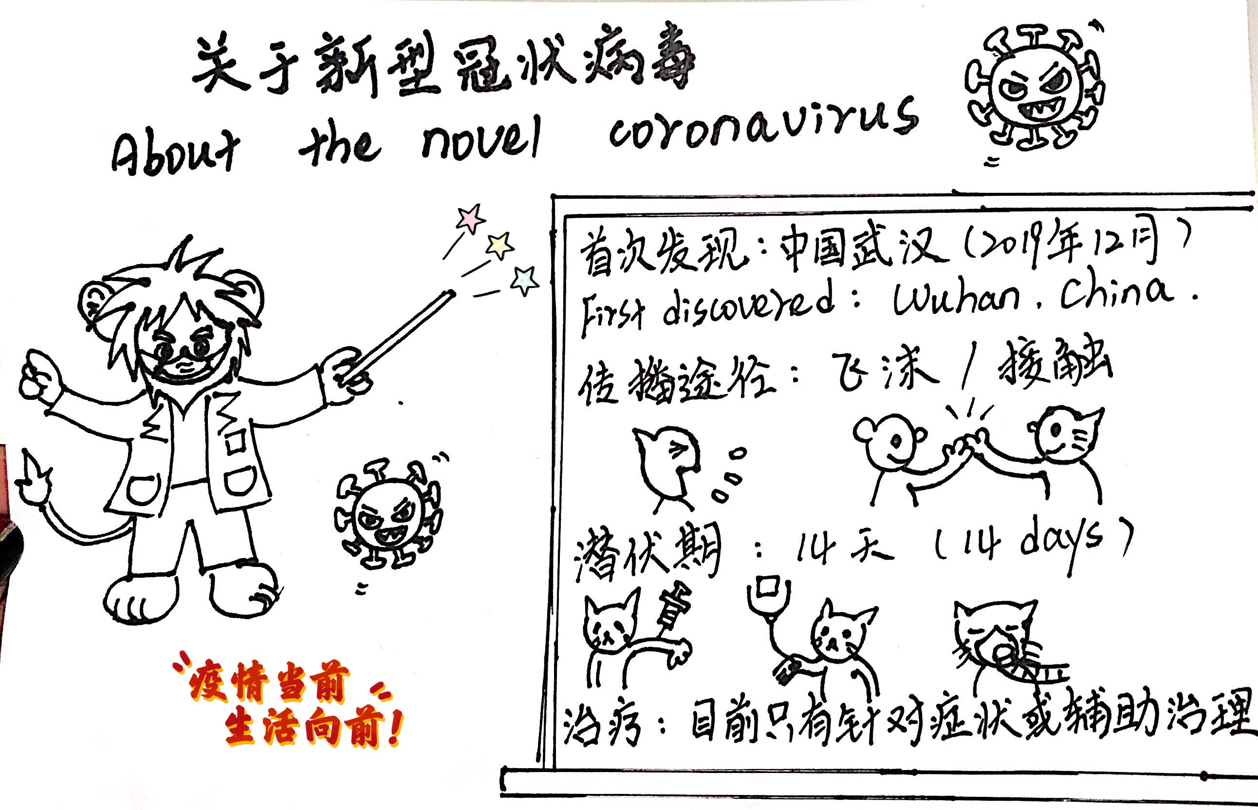 宝鸡一英语老师画抗疫漫画中英文对照让学生抗疫学习两不误 三秦网