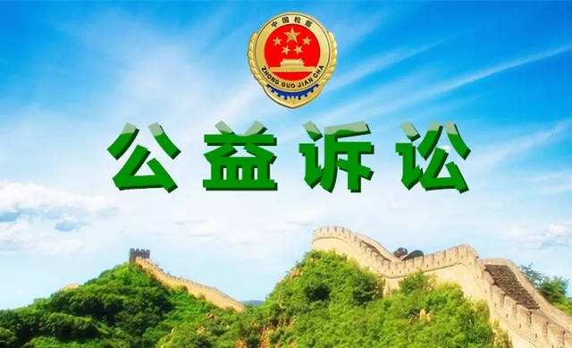 最高检:持续加强食品安全和生态环境领域公益诉讼工作
