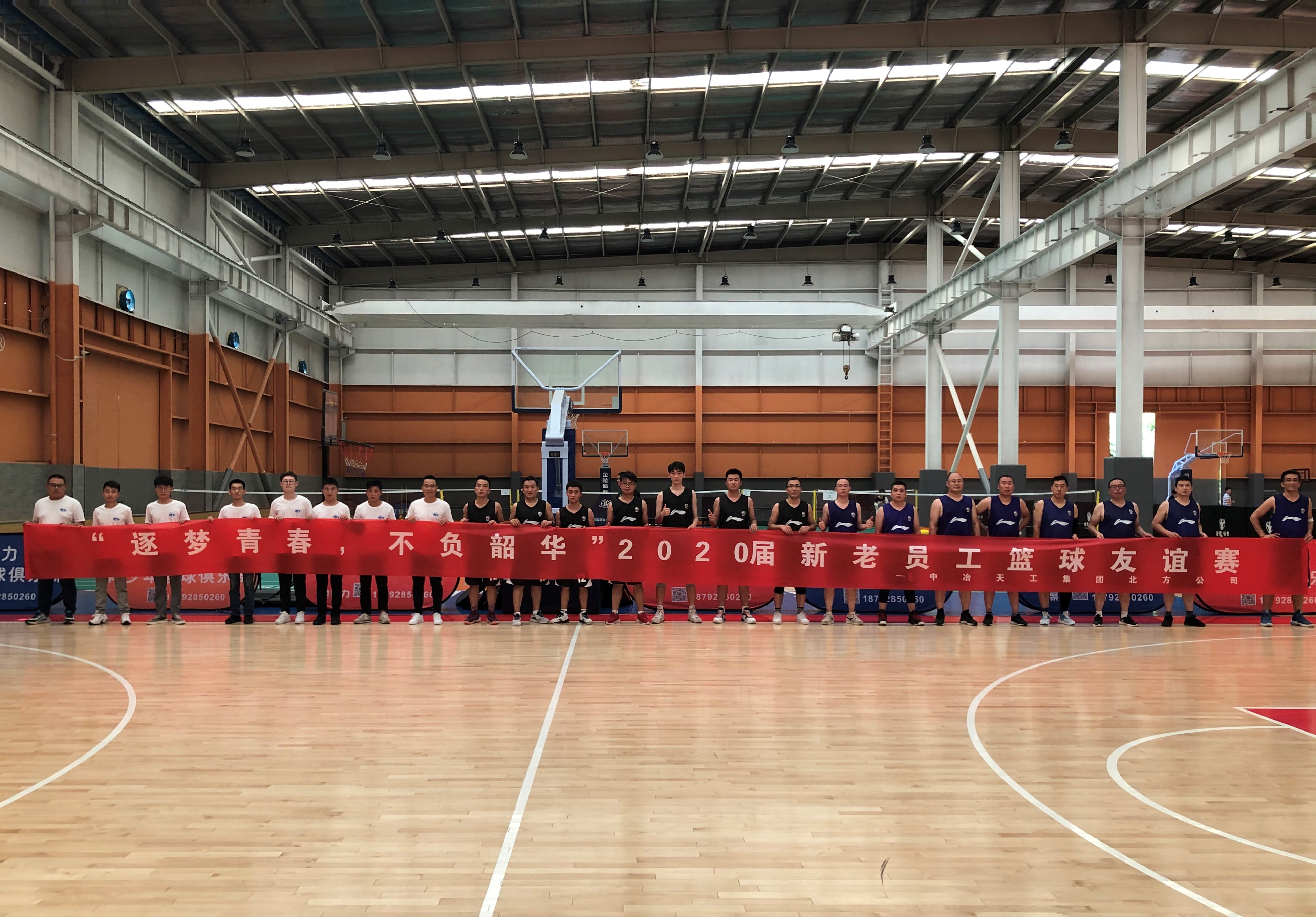 感受一场青春与速度的激情碰撞——中冶天工集团组织开展2020届新老员工篮球友谊赛