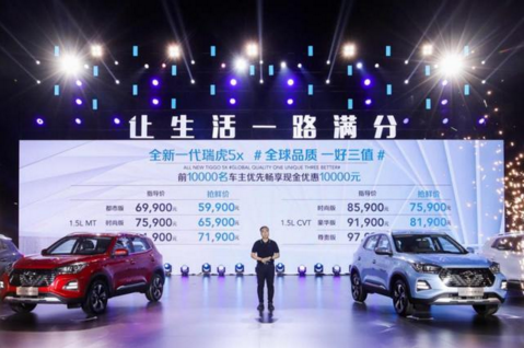 全新一代瑞虎5x上市 抢鲜价5.99万元起 发动机终身质保