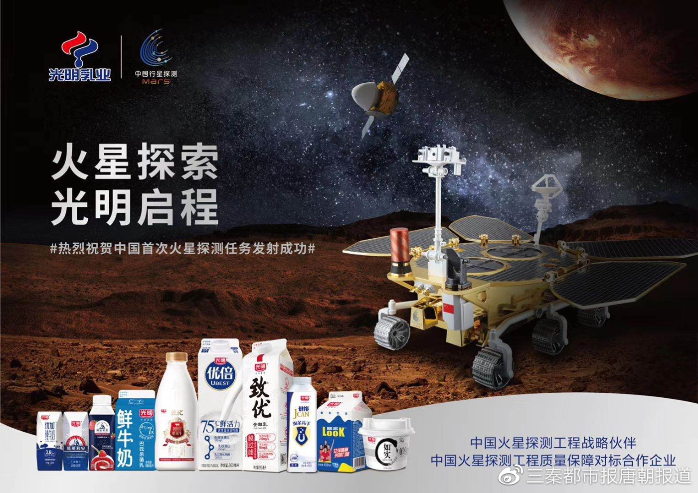 致敬航天精神   探索光明未来