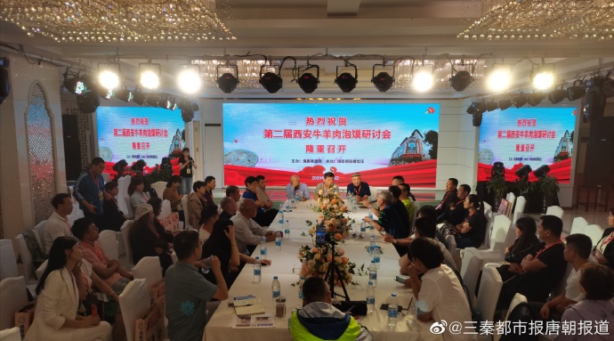 第二届西安牛羊肉泡馍研讨会在明阳楼召开