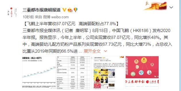 飞鹤上半年营收87.07亿元   高端婴配粉占77.8%