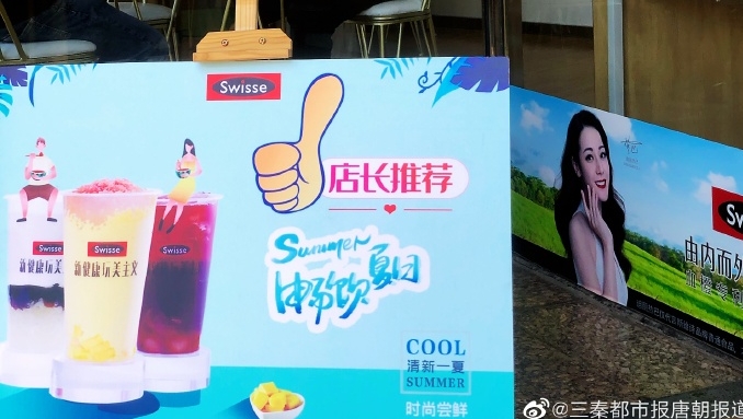 斯维诗跨界营销   首家试饮店落户西安