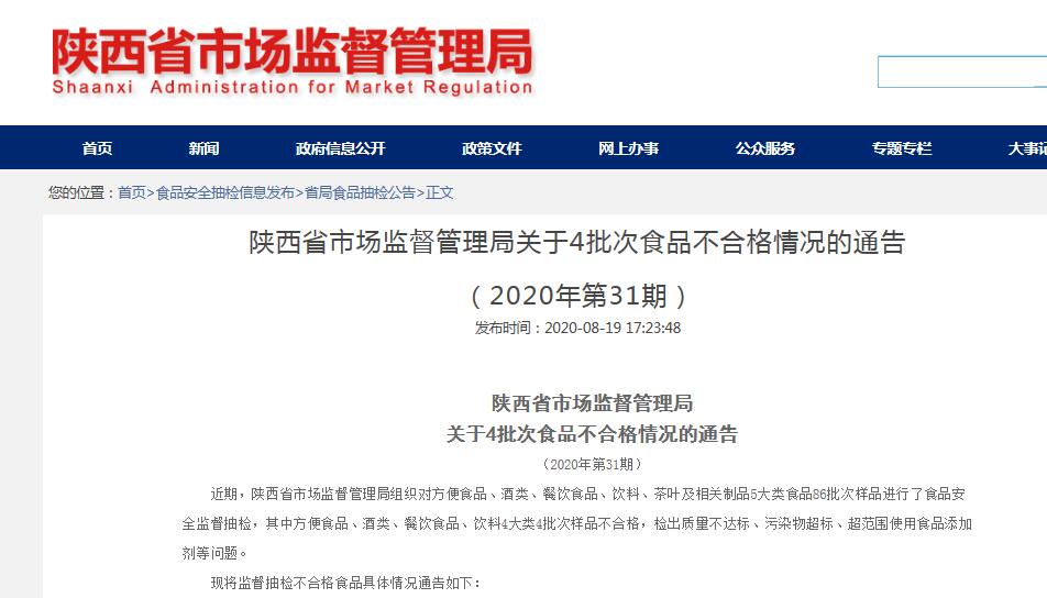“张兴邦”鸡汤米线 葚皇本草桑葚酒等抽检不合格