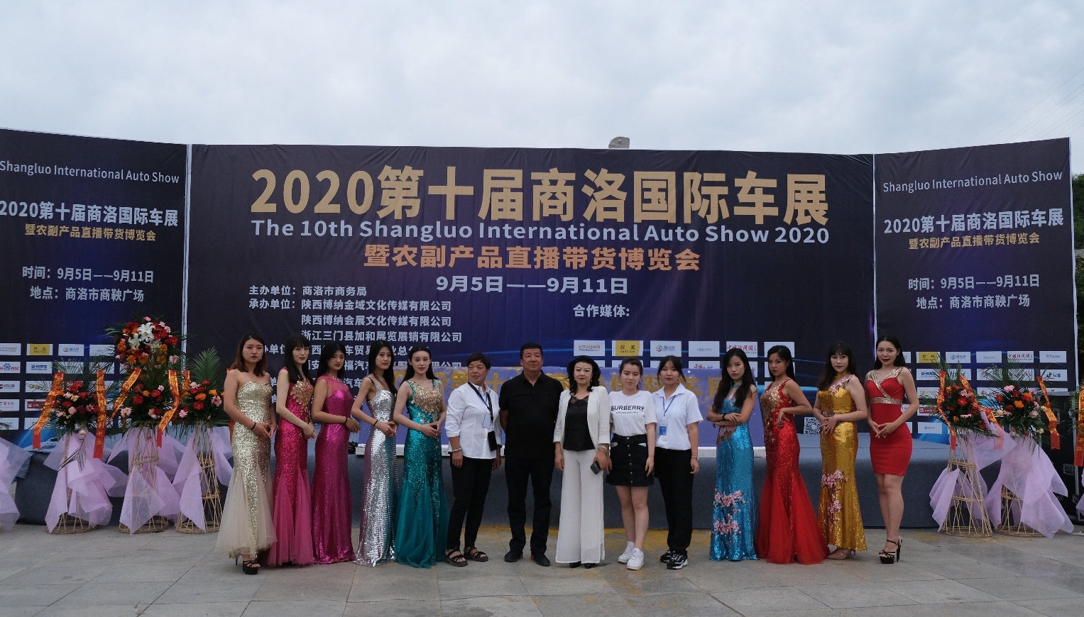 第十届商洛国际车展暨农副产品直播带货博览会开幕