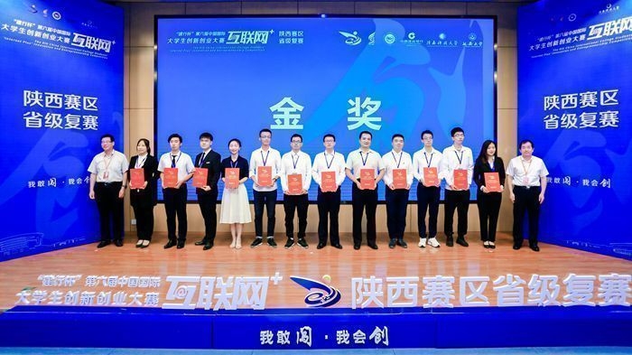 西安石油大学在第六届中国国际互联网+大学生创新创业赛获两项金奖