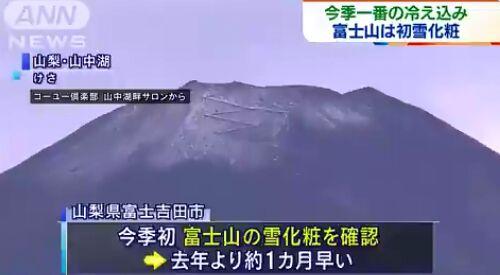 日本富士山山顶出现积雪较19年提前一个月左右 三秦网