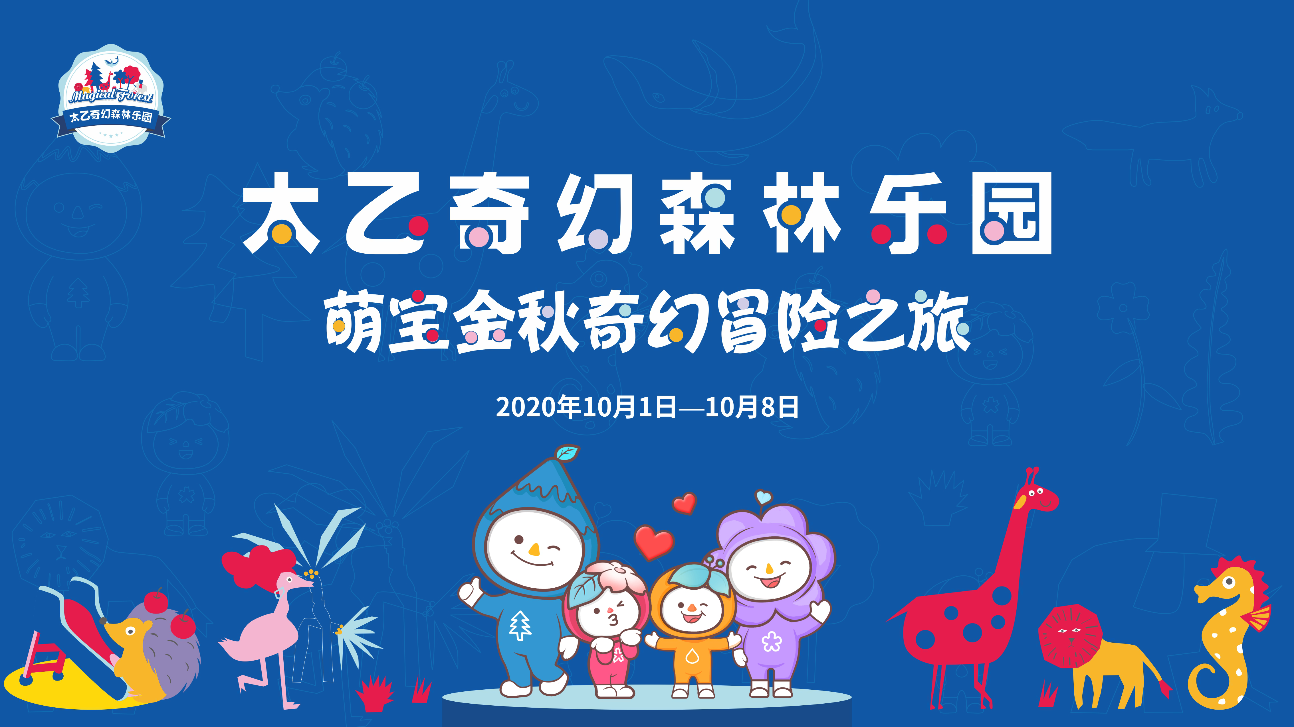 亲子游玩植物研学这个国庆长假来太乙奇幻森林乐园玩 三秦网