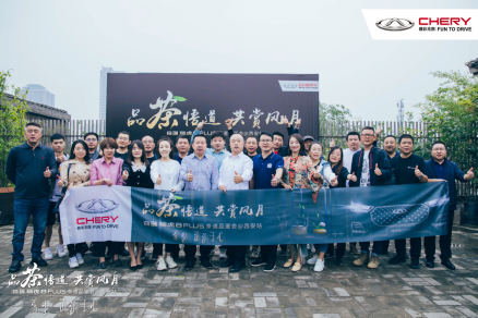 奇瑞瑞虎8 PLUS预售前品鉴会举行