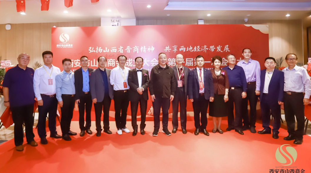 西安市山西商会正式成立 张建军当选为首届商会会长