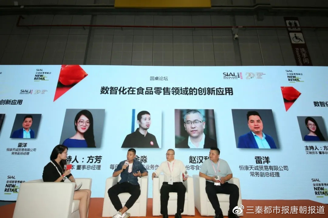 全球新零售峰会在沪召开   跨界领袖共话食品新未来