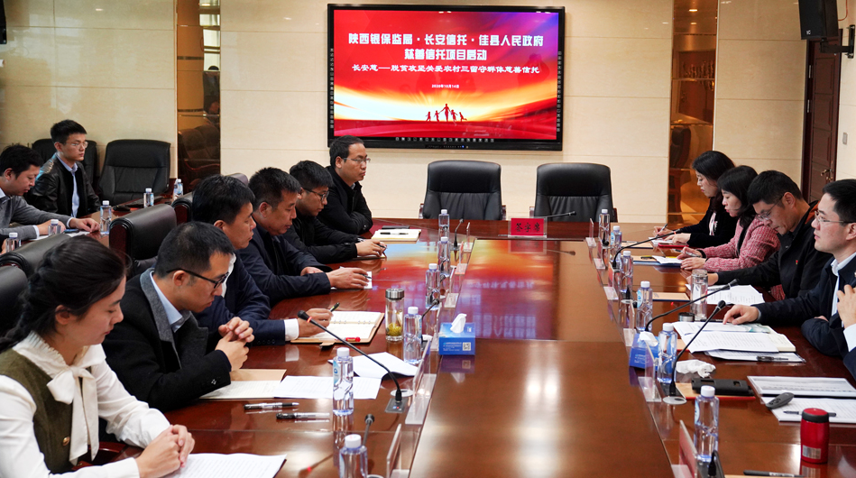 陕西银保监局联合长安信托开展金融扶贫主题党建共建活动
