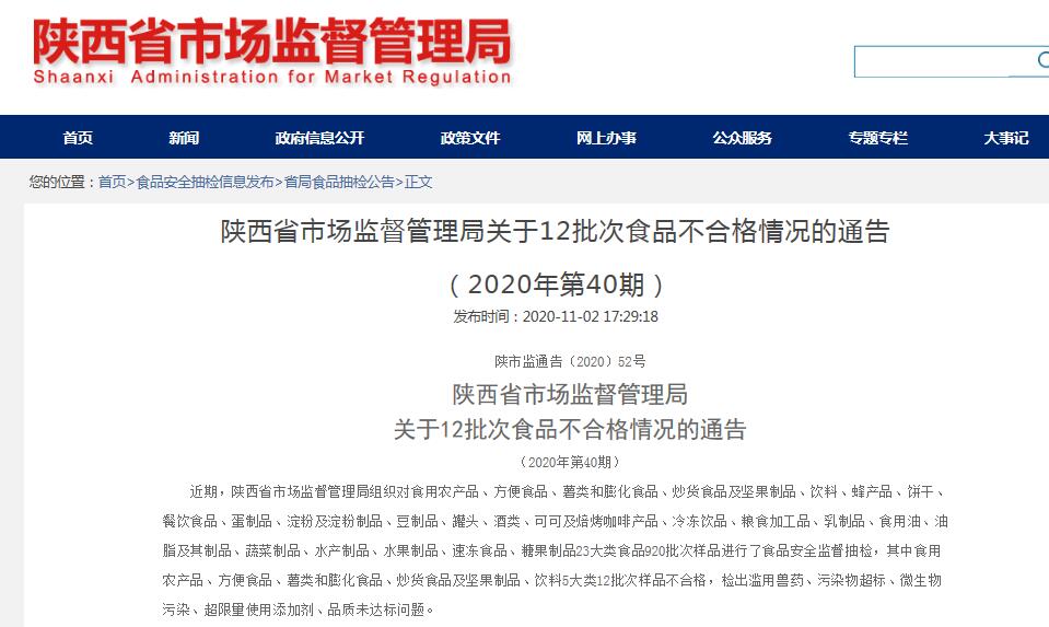 这12批次食品不合格