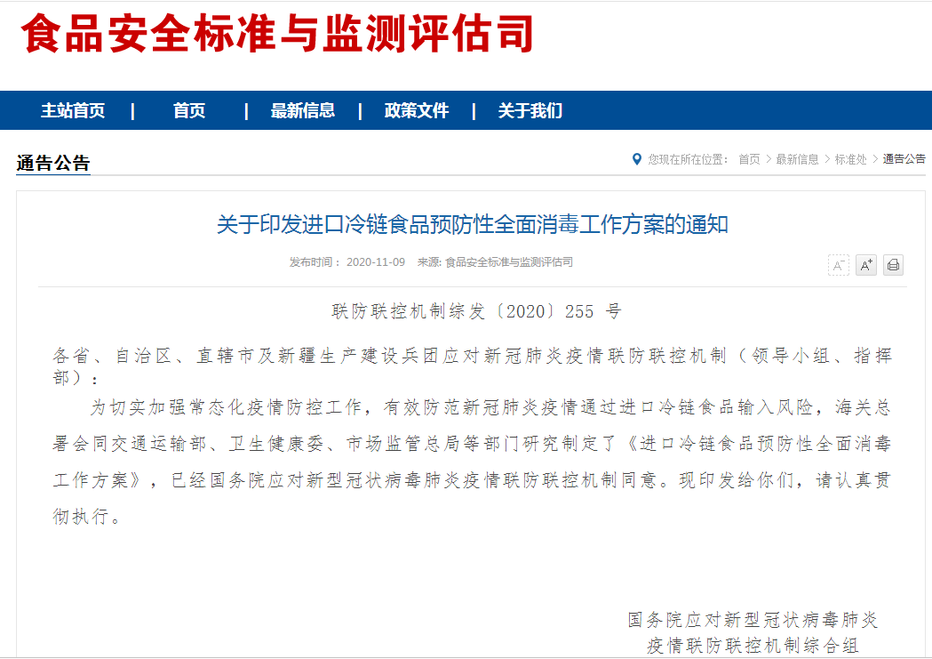 对进口冷链食品预防性全面消毒