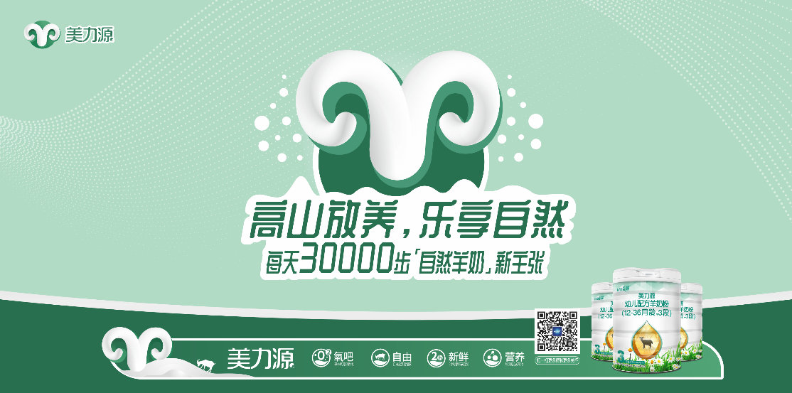 陕西羊乳卓越品牌：美力源