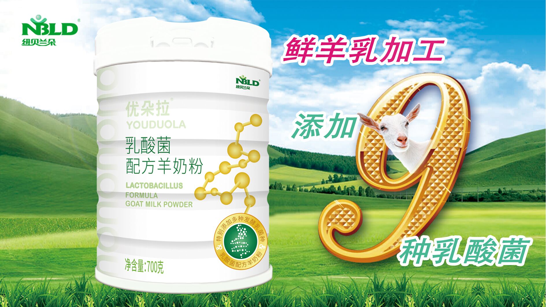 陕西羊乳卓越品牌：优朵拉