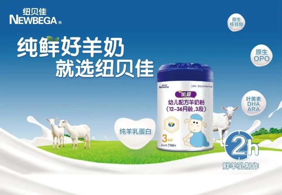 陕西羊乳卓越品牌：纽贝佳加爱