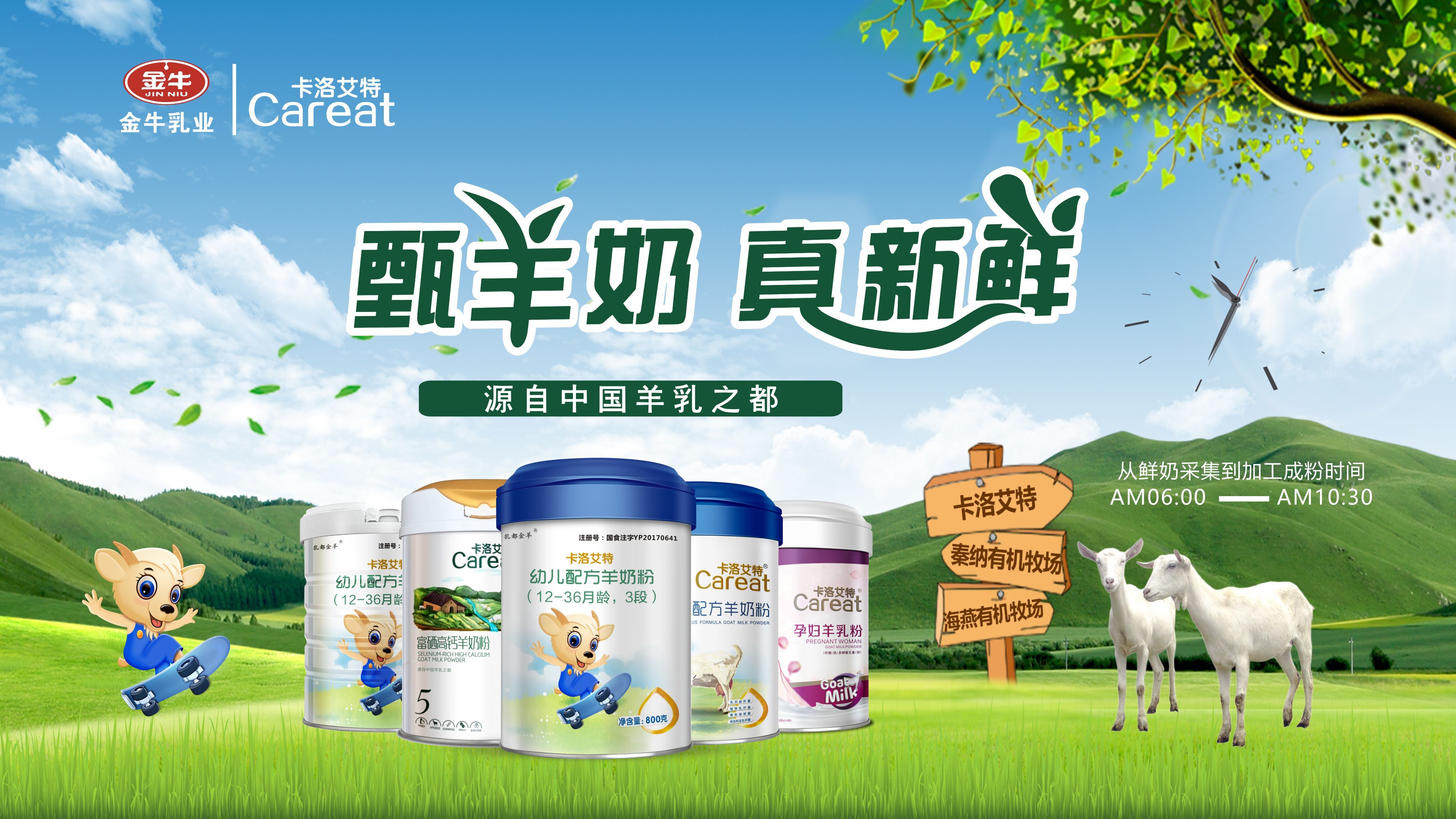陕西羊乳卓越品牌：卡洛艾特