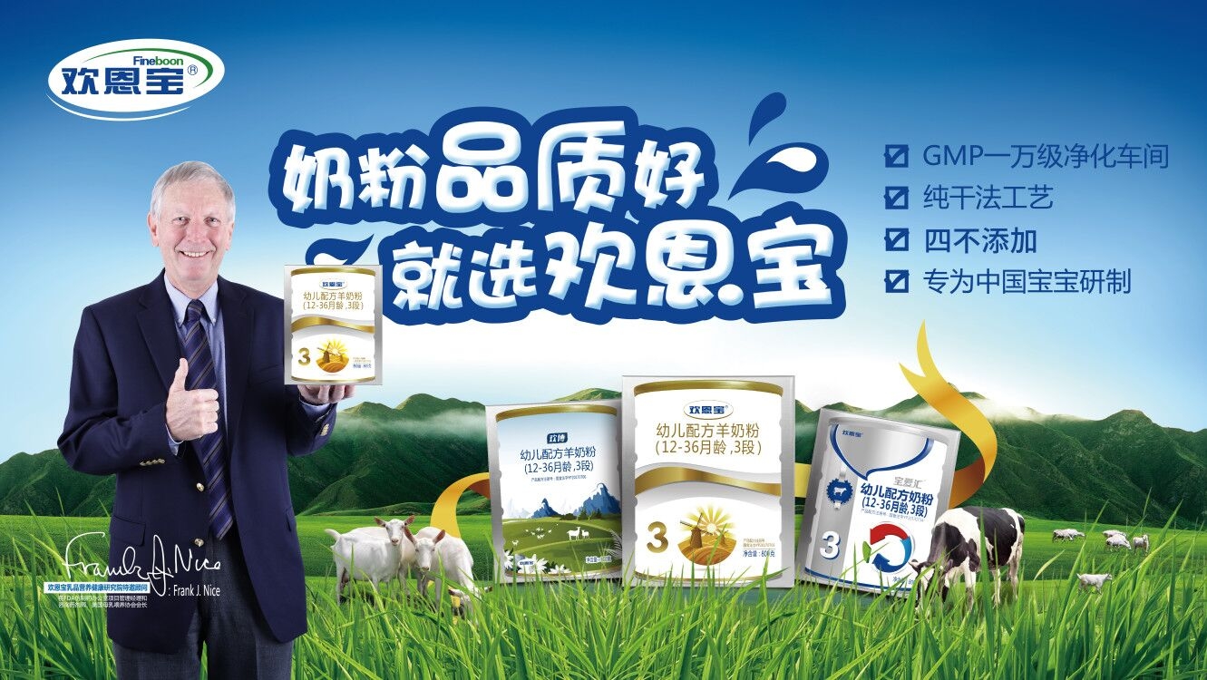 陕西羊乳卓越品牌：欢恩宝