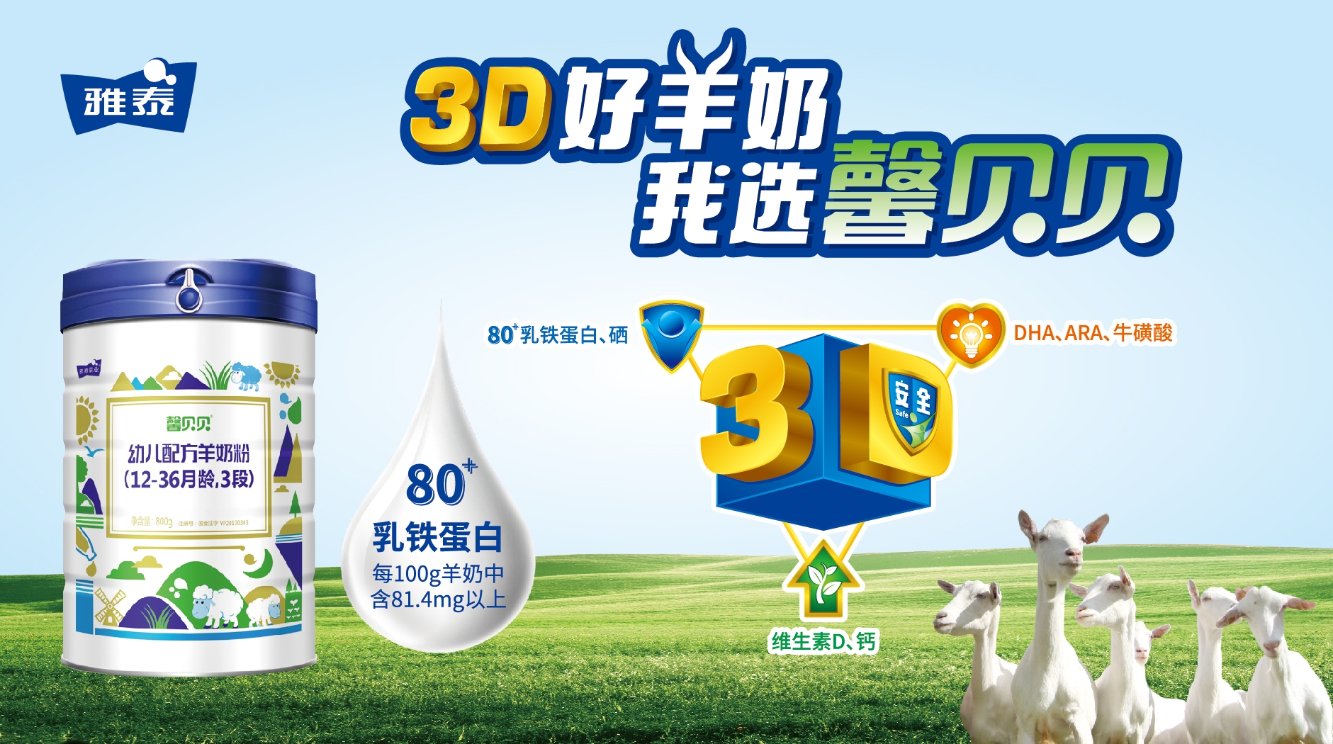 陕西羊乳卓越品牌：馨贝贝