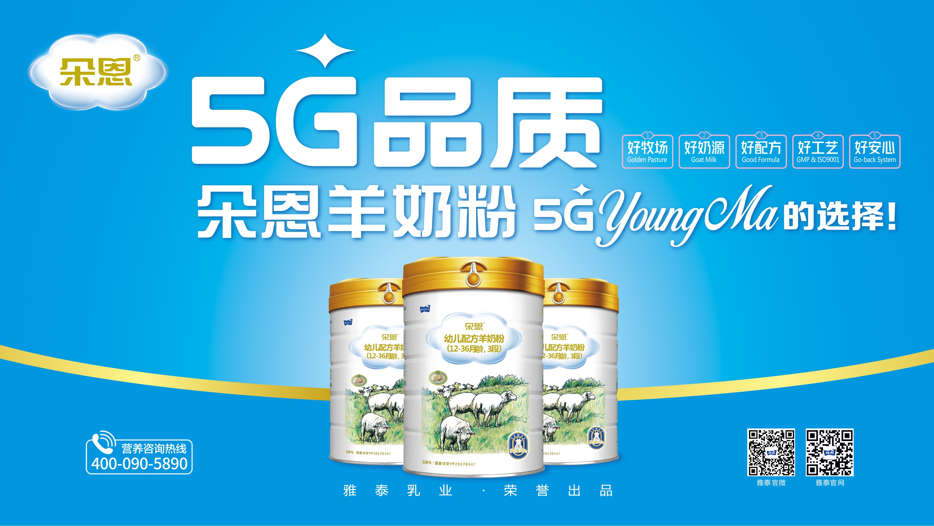 陕西羊乳卓越品牌：朵恩