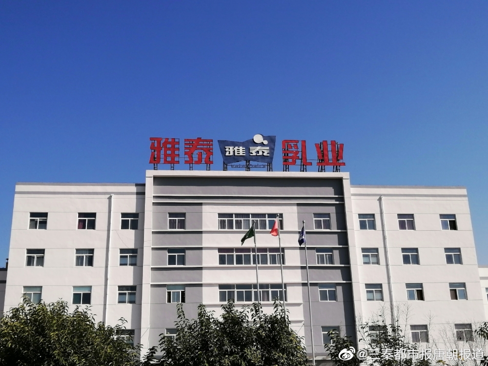 陕西羊乳卓越企业：雅泰乳业