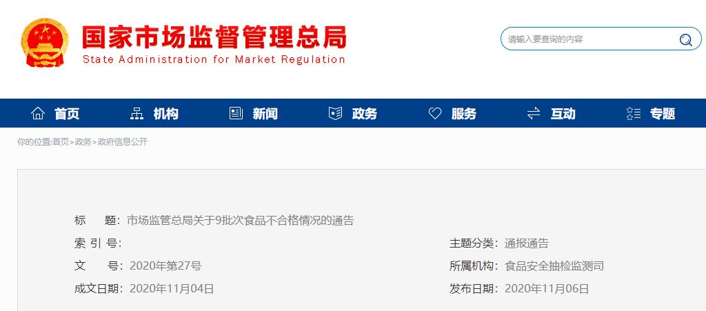 市场监管总局通报：9批次食品不合格