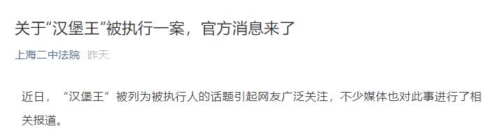 “汉堡王”将被强制执行  标的6770多万元