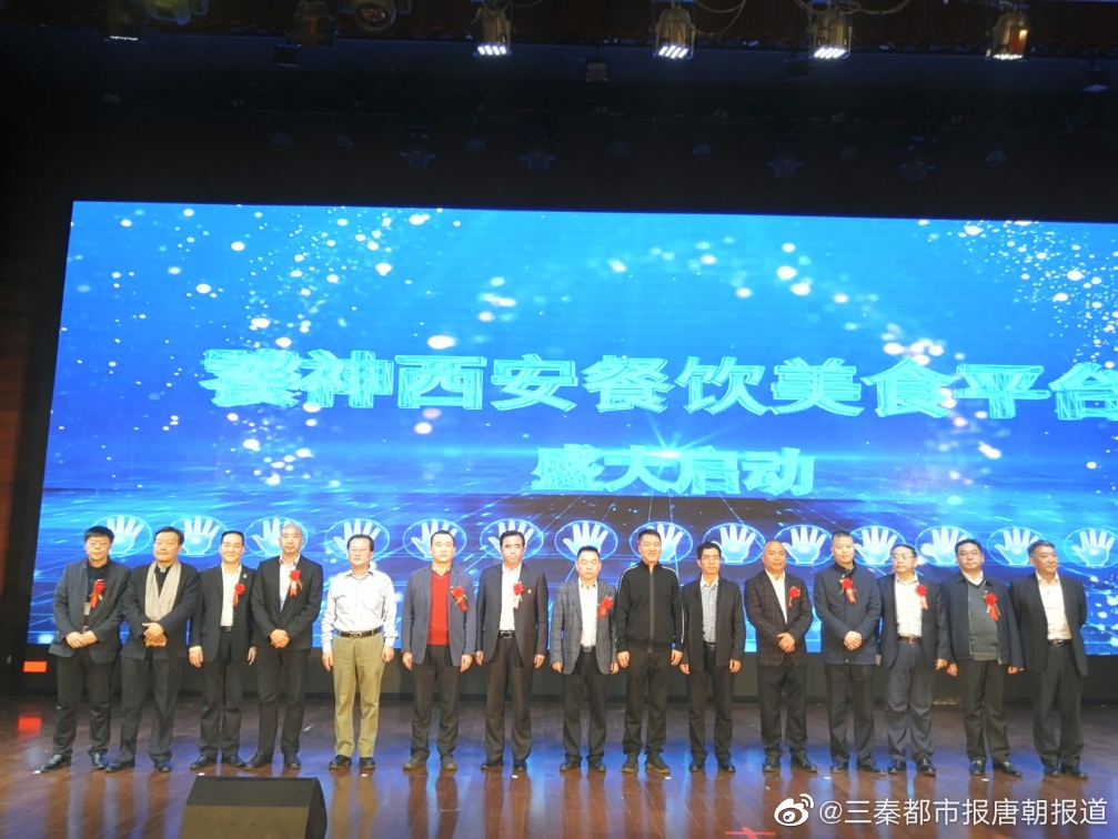 西安举办餐饮业数字化发展大会