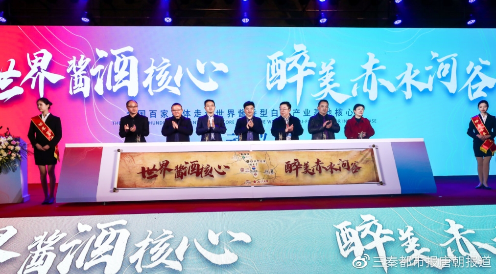 百家媒体再赴黔 共探酱香酒之秘