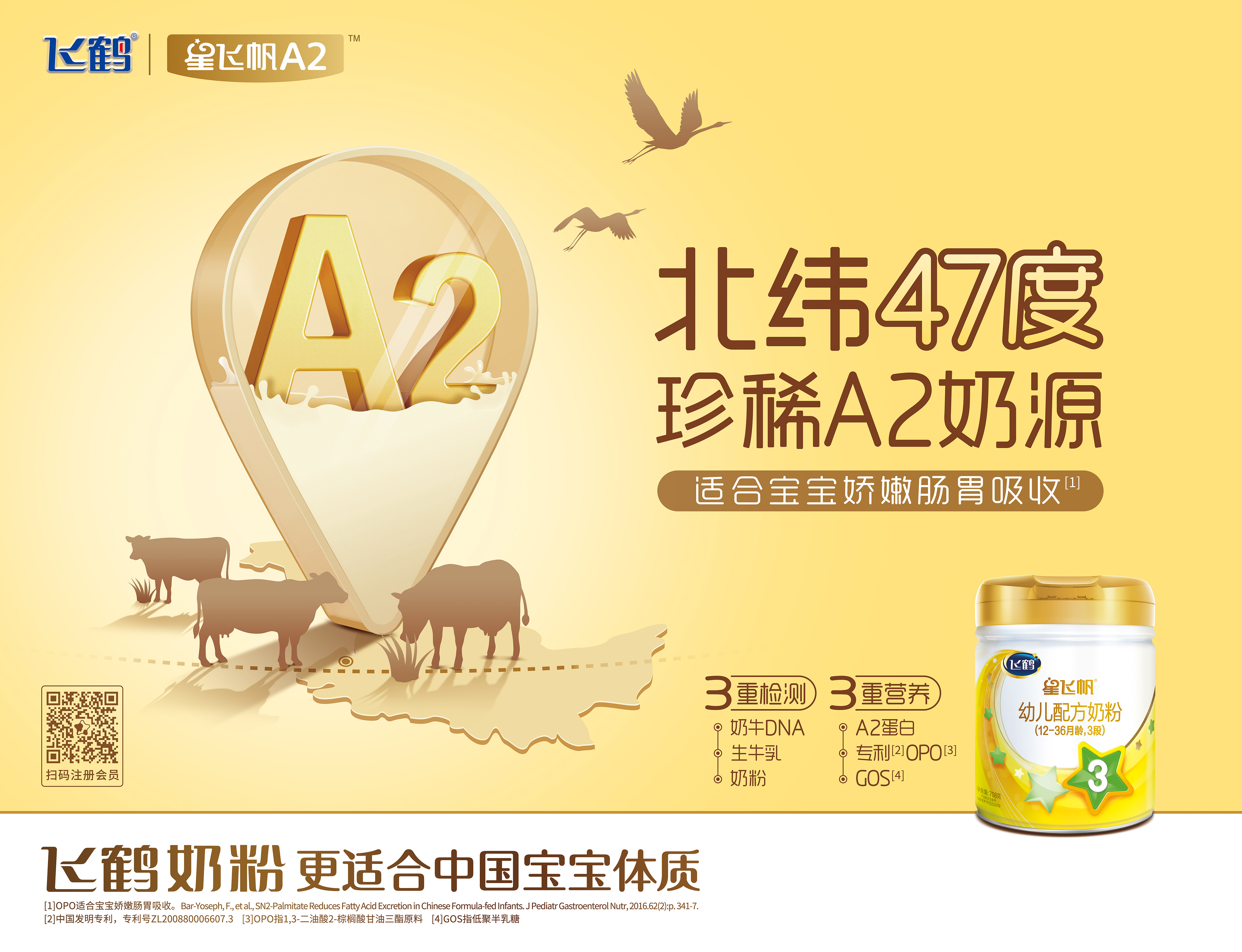 星飞帆A2奶粉正式上市   飞鹤加速进军高端细分市场
