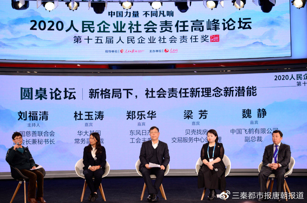 第十五届人民企业社会责任奖揭晓  中国飞鹤荣膺年度企业奖