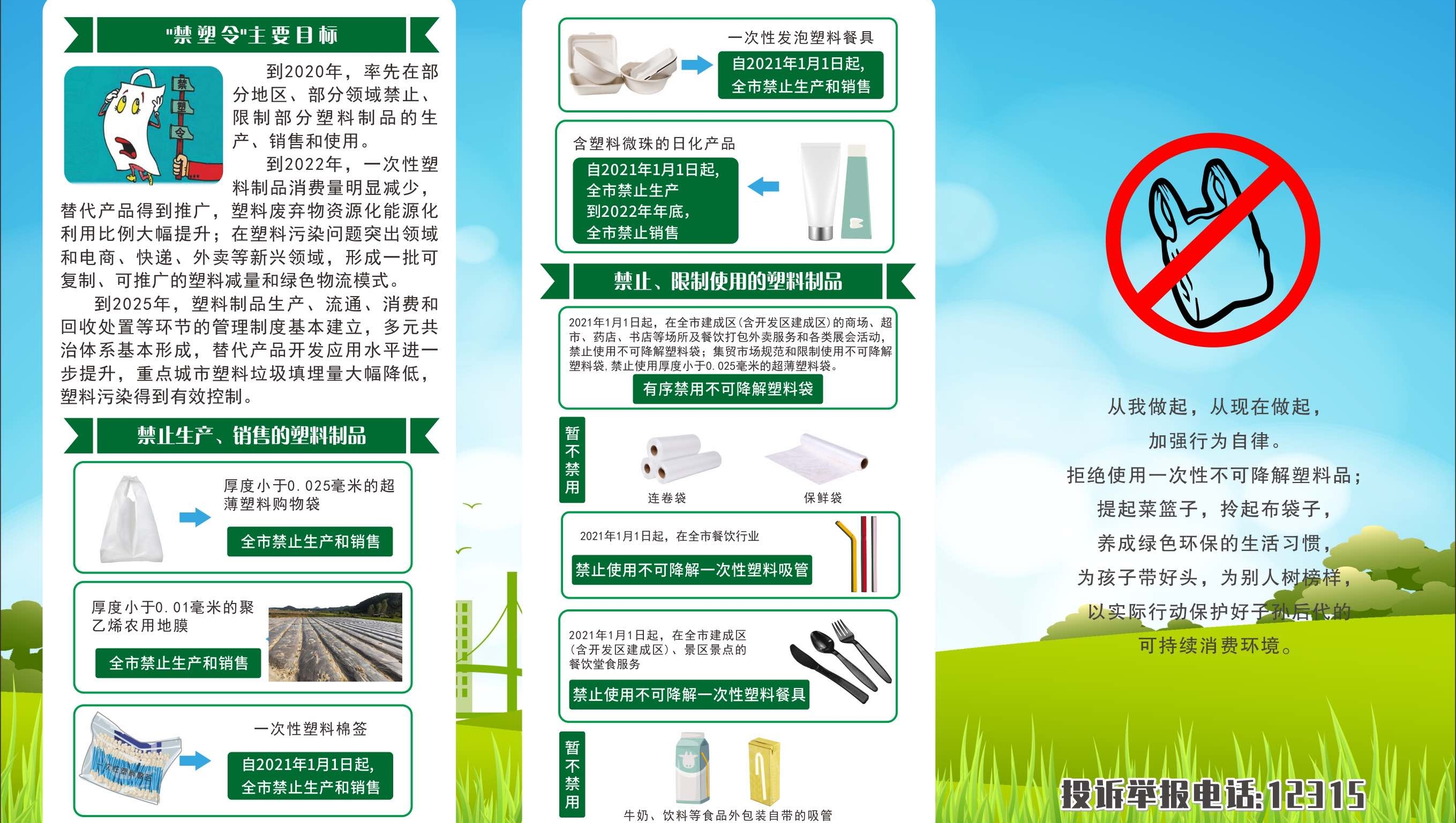  禁止生产和限制使用同时发力 全力推广使用环保袋方便市民（引）       西安禁“塑”  双“管”齐下 （主）