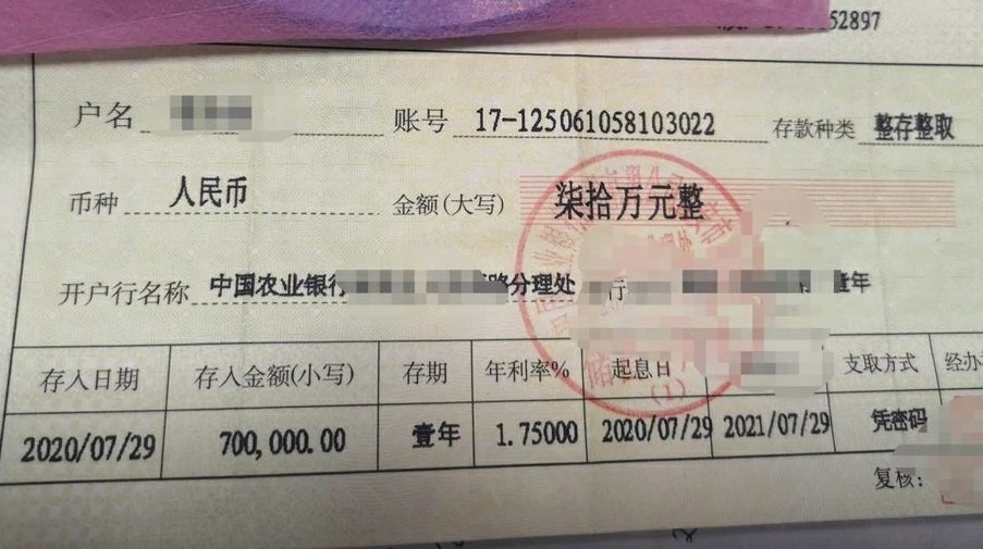 70万存单居然是假的！这是怎么回事？