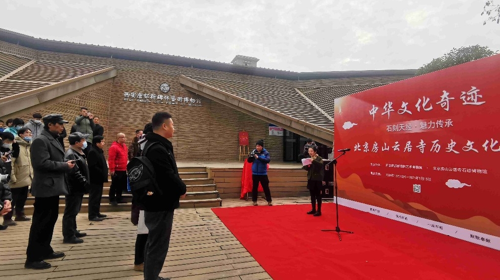 “北京房山云居寺历史文化展”亮相西安