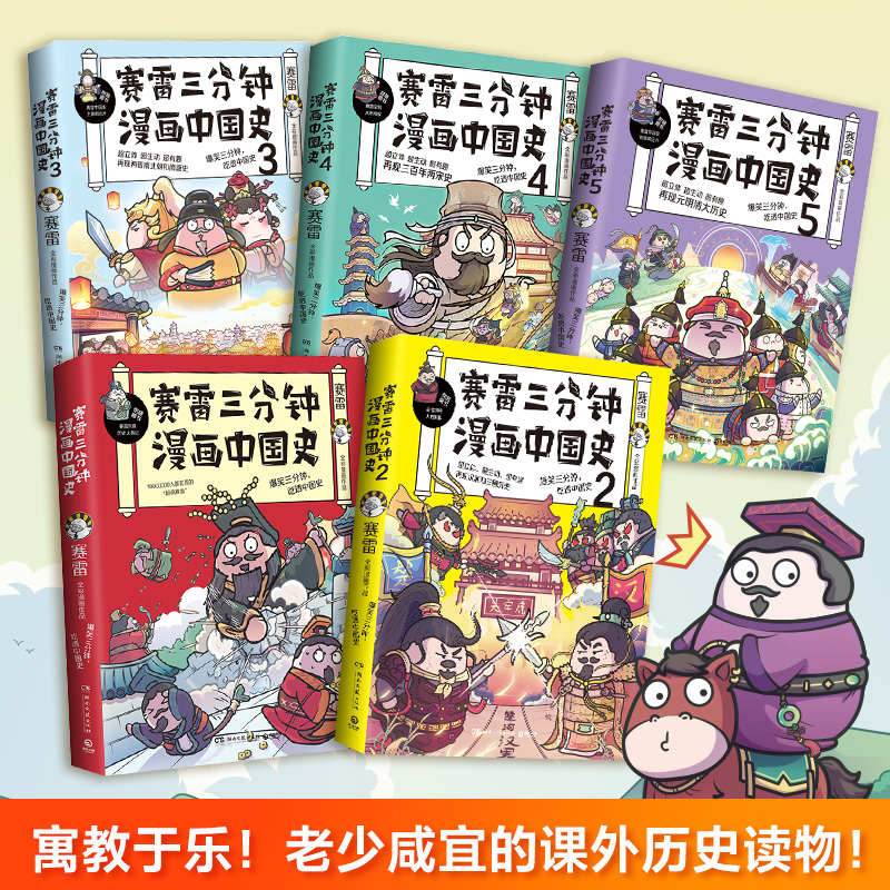 赛雷三分钟漫画中国史 全五册 和读者见面 三秦网 赛雷三分钟漫画中国史 全五册 和读者见面 三秦网