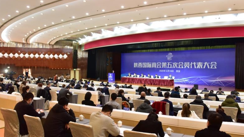 陕西国际商会第五次会员代表大会在西安召开