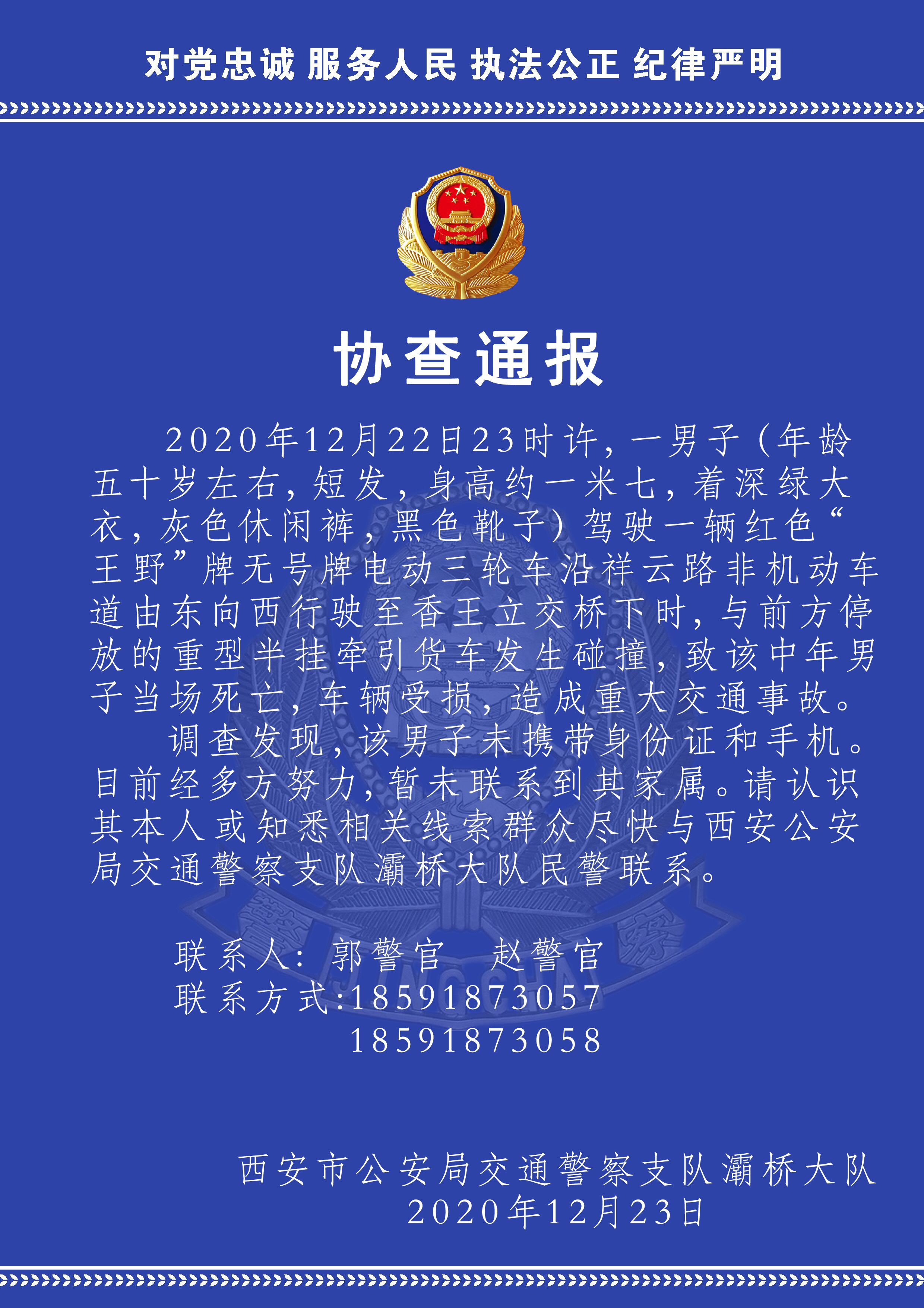 一男子驾驶电动三轮车撞货车身亡 警方寻找其家人