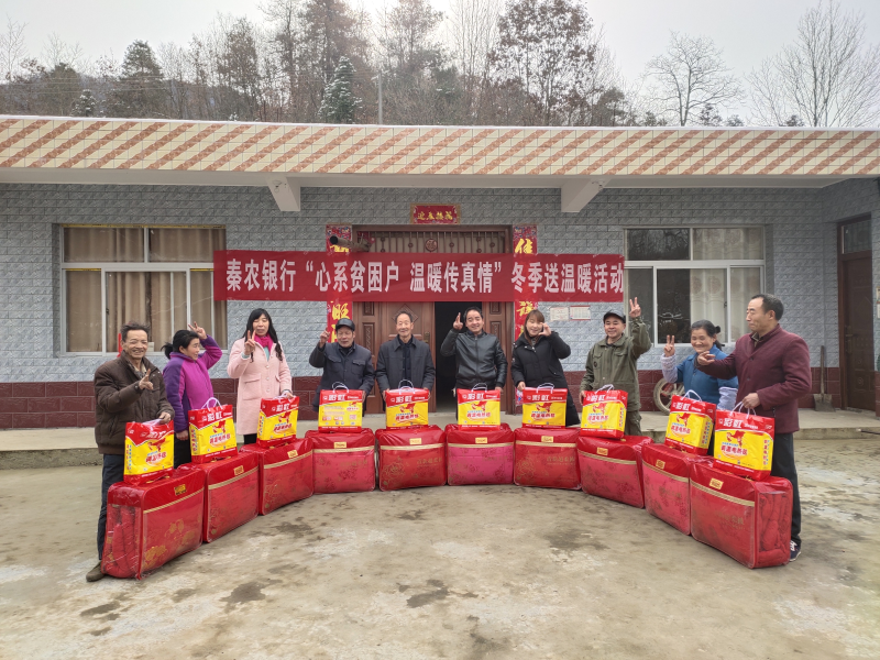 心系贫困户温暖传真情 秦农银行深入略阳县兴州街道办安林沟村开展冬季送温暖活动 三秦网