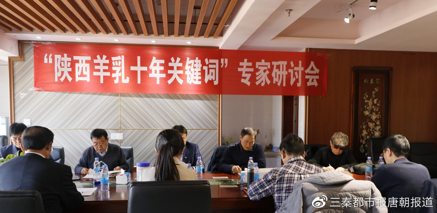 陕西羊乳发展十年关键词