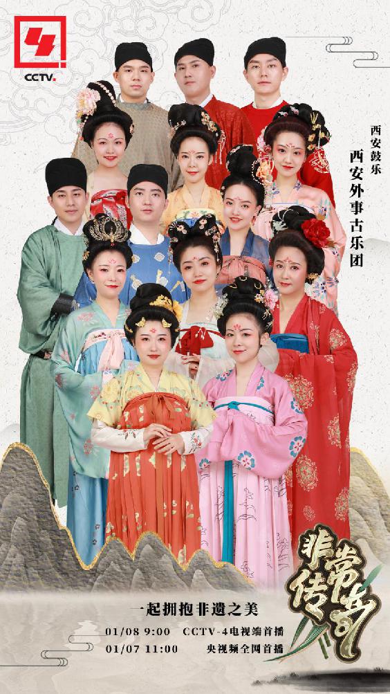 西安外事古乐团亮相央视《非常传奇》