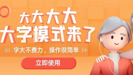 喜马拉雅上线大字模式解决老年人听书难题
